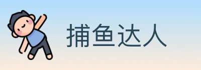 捕鱼达人 logo